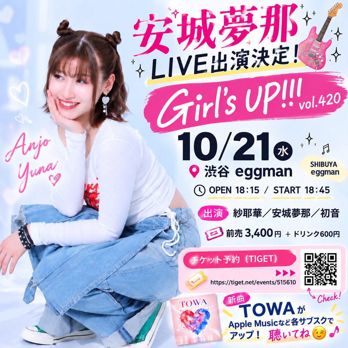 Tokatan3's tweet photo. 【安城夢那 ライブ情報】10月
Girl's UP!!! vol.420
📍shibuya eggman
🎟️チケット予約はこちら👇
https://t.co/eZ04SUgAvv
#安城夢那 #GirlsUP #shibuyaeggman #ライブ情報 #シンガーソングライター https://t.co/baBNuvFmbM
