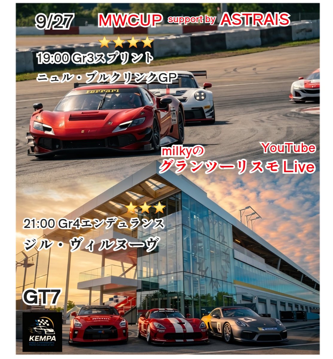 MW_GALAXY111's tweet photo. 本日はこちらのイベントをLIVE配信📢
グランツーリスモ7
MWCUP support by ASTRAIS 🏁
18時45分頃⭐4スプリントレース
20時45分頃⭐3耐久レース
⭐4スプリントにはKIDS・ジュニアプレイヤーも参戦✊️
⭐3耐久は壁に囲まれたコースを50周!?サバイバルレースの予感です！
https://t.co/hMFYgRuUSR https://t.co/zeZWM3s9lF
