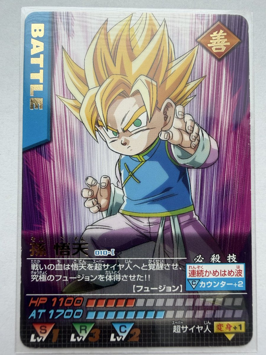 nk7824311159's tweet photo. 『DBデータカードダス第1弾』
No.010-Ⅰ：孫悟天（レア）
金髪に輝く超サイヤ人状態の悟天！
トランクスとの修業時代を思い出すこの緑の特訓着姿がとても印象的です。
解説の「究極のフュージョン」というワードに当時ワクワクしました。
#データカードダス #ドラゴンボール #dbdcd #���ッズカード https://t.co/ISWBIOHTz5