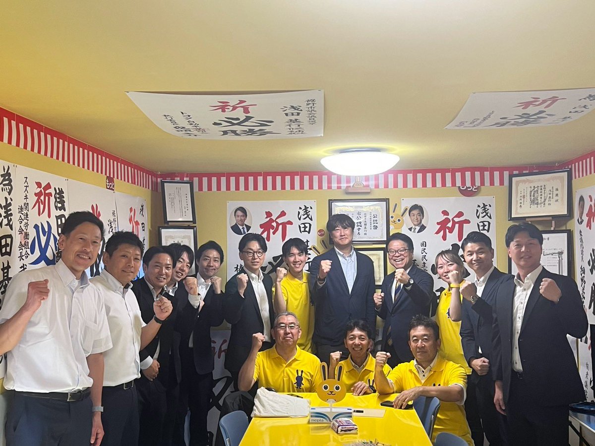 HamaMako0518's tweet photo. 裾野市議選がスタートしました。国民民主党公認で、自動車総連、全トヨタ労連組織内議員候補の『浅田もとゆき』さんが、立候補しました。朝一で、東京から裾野市に移動し、浅田さんご本人、選対メンバー、国民民主党静岡県連の皆さんを激励させていただきました。 https://t.co/0ctsBx2UX8
