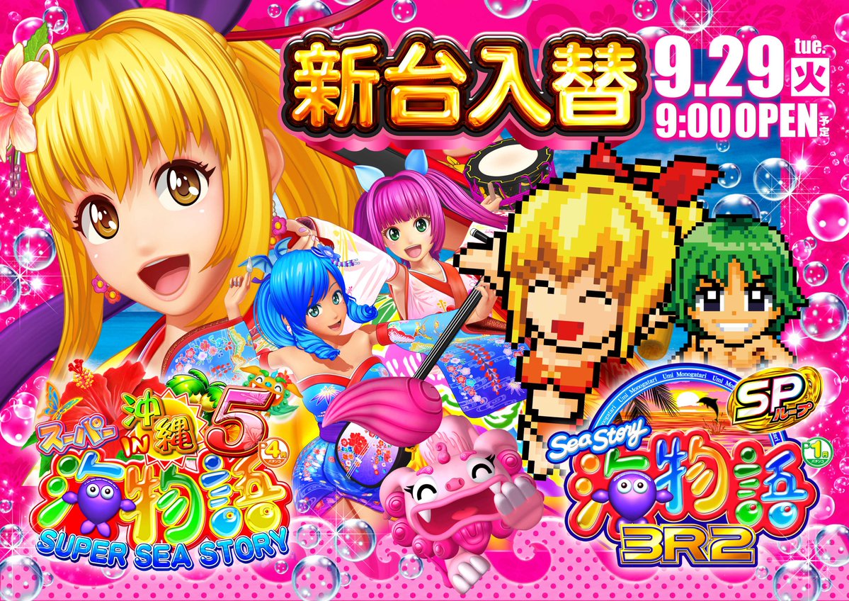 threeninedesu's tweet photo. おはようございます🙂
999です(^^)/

　　　　　　9月29日（火）
　　　　　新台入替初日🌟🌟

皆様のご来店を心よりお待ちしております✊

＃パチンコ
＃スロット
＃新台入替 https://t.co/smKdwlJ7ED