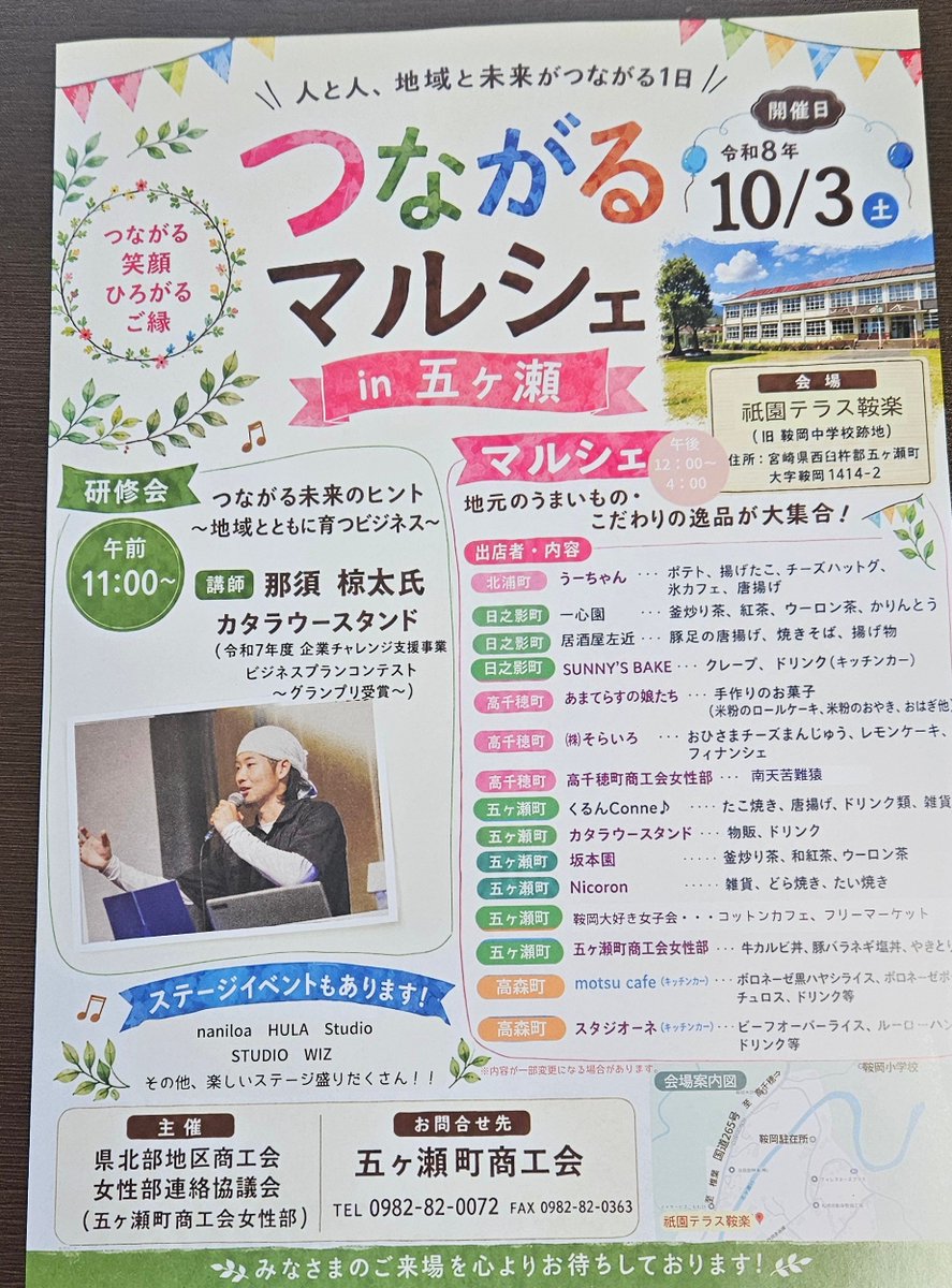 issin_en's tweet photo. 今週末のイベントのお知らせです！
地元の美味しいものやこだわりの逸品、ステージイベントも盛りだくさんありますよ!是非お越しください🤗 https://t.co/nHYkdONVmR