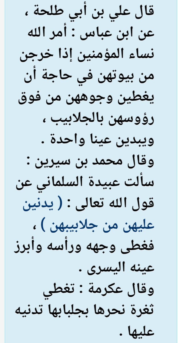luqmanwoo's tweet photo. بمناسبة هاشتاق #٢٠٣٠_بلا_نقاب 

النقاب واجب على كل انثى سواء اقتنعت او لا ، والي تترك النقاب عاصية لأمر الله عز وجل وتكسب اثم تركها لامره يومًا بعد يوم 

والنقاش فيه والهاشتاقات والترندات ما بتغير حكمه

الله يهديكم وترجعوا تآمنوا بدينكم كما آمنوا به أمهات المؤمنين ونسائهم من قبل https://t.co/OR68GyEQkX