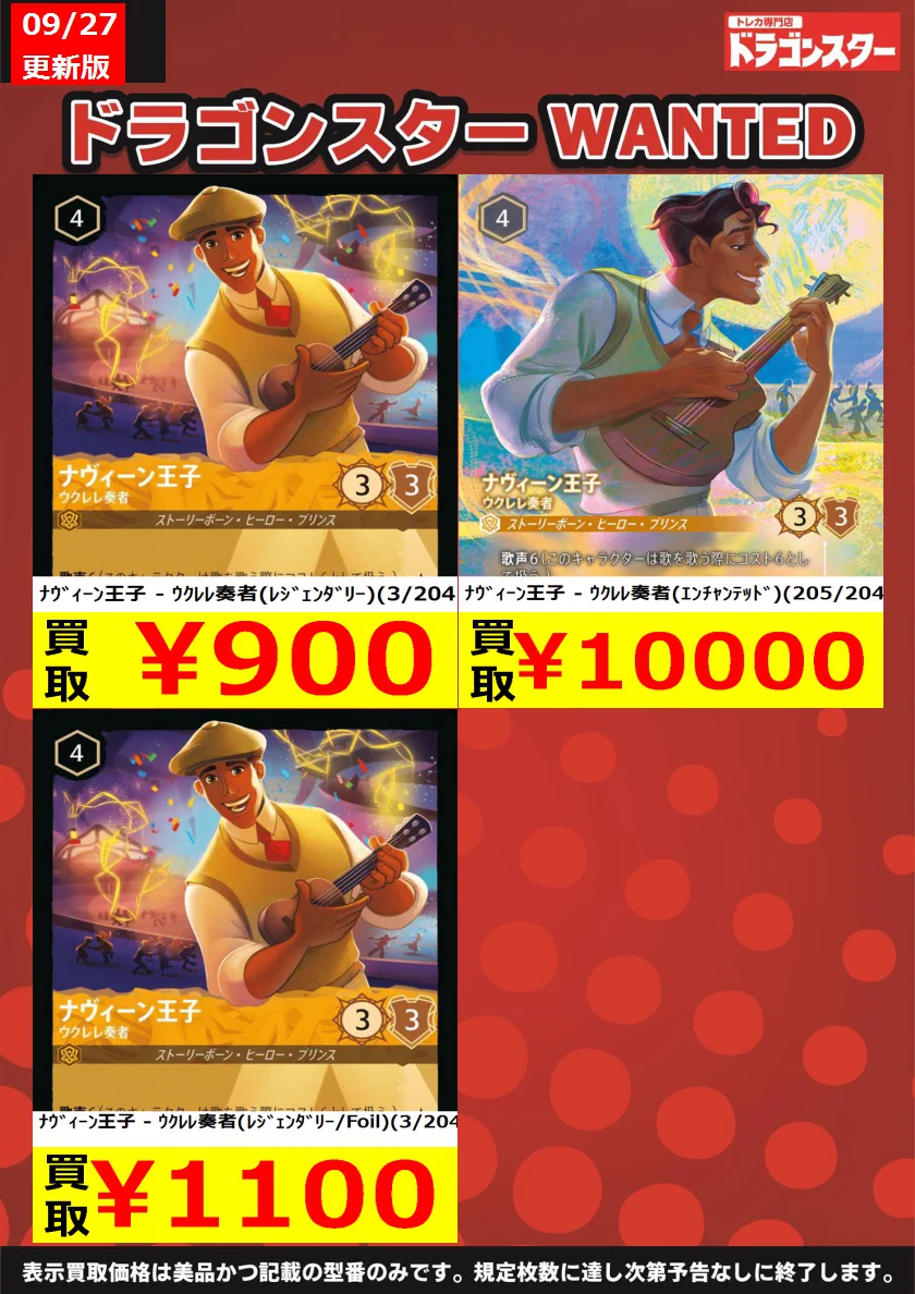 ドラゴンスター日本橋3号店 على X: 