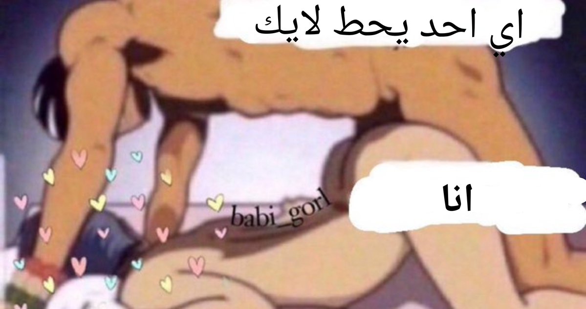 Bbblozl's tweet photo. ضيفوني https://t.co/NGFeDqupk8