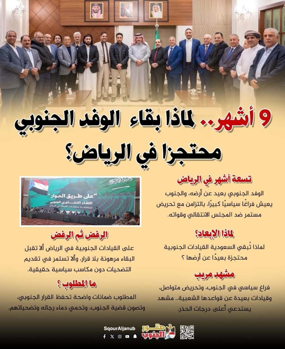 ahmed_judg22899's tweet photo. 9 أشهـر.. لماذا بقاء الوفد الجنوبي محتجزاً في الرياض؟
#UNGA2026
#UNGA
#القوات_الجنوبيه_طارده_للارهاب
#الجنوب_دولتنا_وعيدروس_رئيسنا
#العدوان_السعودي_على_الجنوب
#الجنوب_دولتنا_وعيدروس_رئيسنا https://t.co/yscPCWj83v