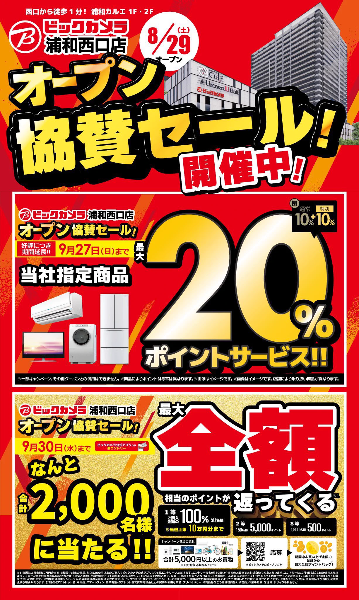 🅱️ビックカメラ大宮西口そごう店💙 on X: 