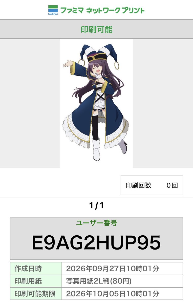 ankocha_mgmg's tweet photo. ワス先輩の全身イラスト出来ました〜！

お遊び用にネットプリントに登録しました、ファミリーマートでプリント出来ます。期間は今日から1週間です。

サイズは2L判🧑‍🩰 https://t.co/B9wHnNSBYM