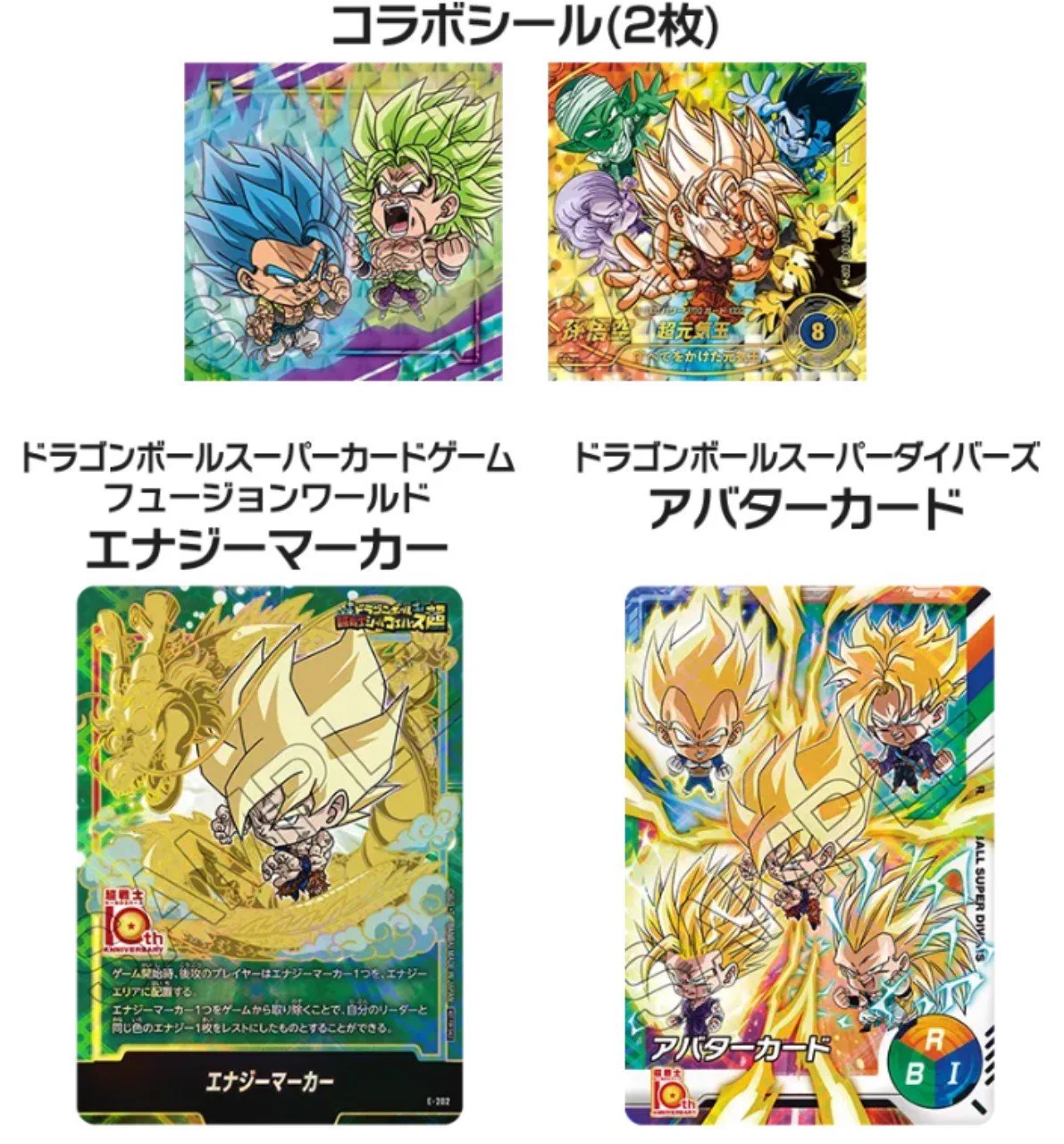 ドラゴンボールスーパーダイバーズ　シール付き ゲルニカ on X: 