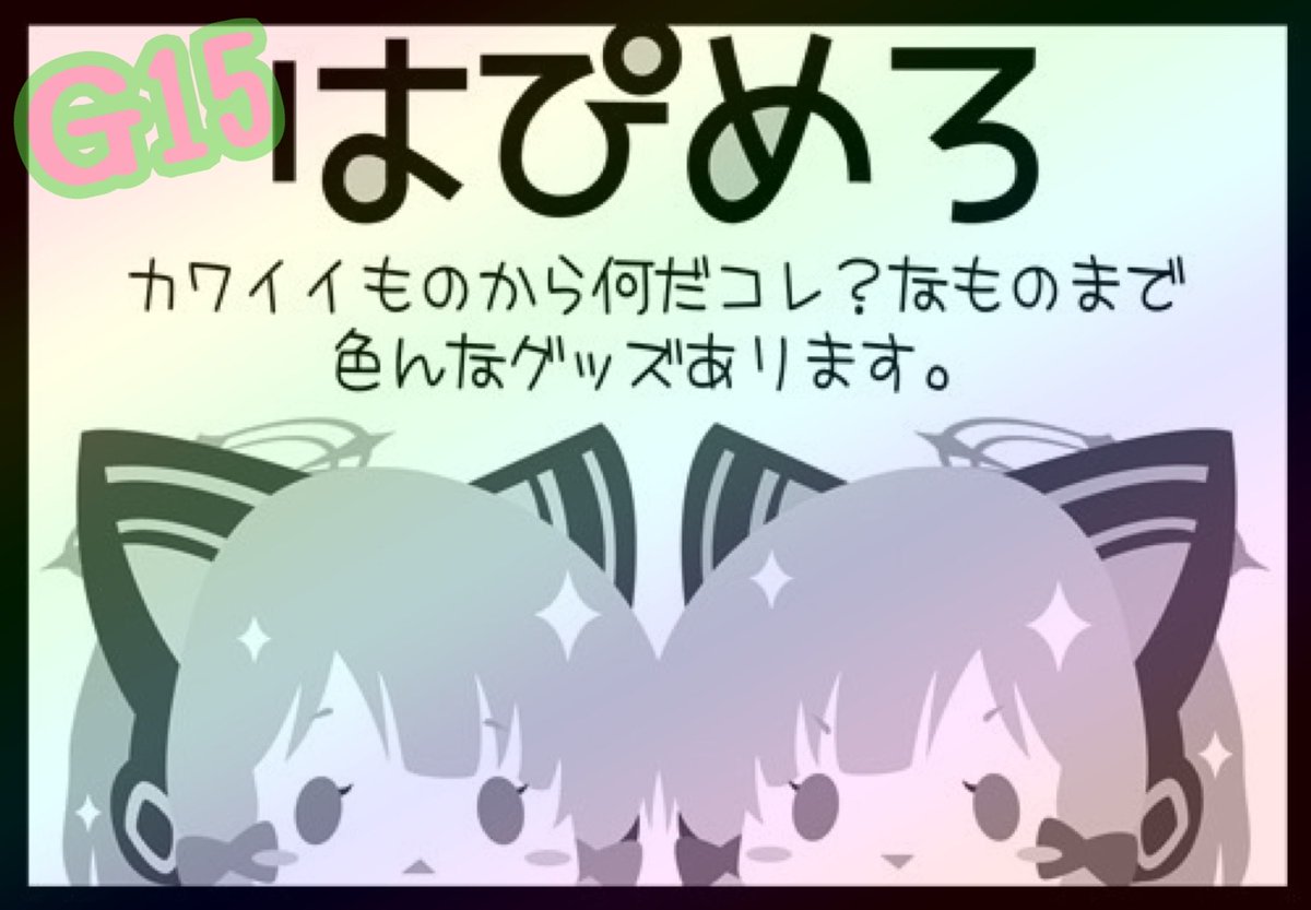 LEAFxxx's tweet photo. おはよござます( •̀ω•́ ) 今日はミッションコンプリート！３に【G15・はぴめろ】で直参します！対戦よろしくお願いしまーす！！ https://t.co/xsy3XaWtfZ