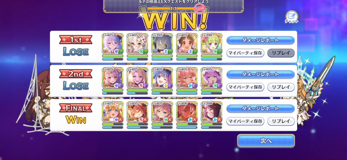 kyouyaEMT's tweet photo. やっとやっとルナの塔最後のEX抜けたァーめちゃくちゃ嬉しい！！ https://t.co/GoSJzWR7Kd
