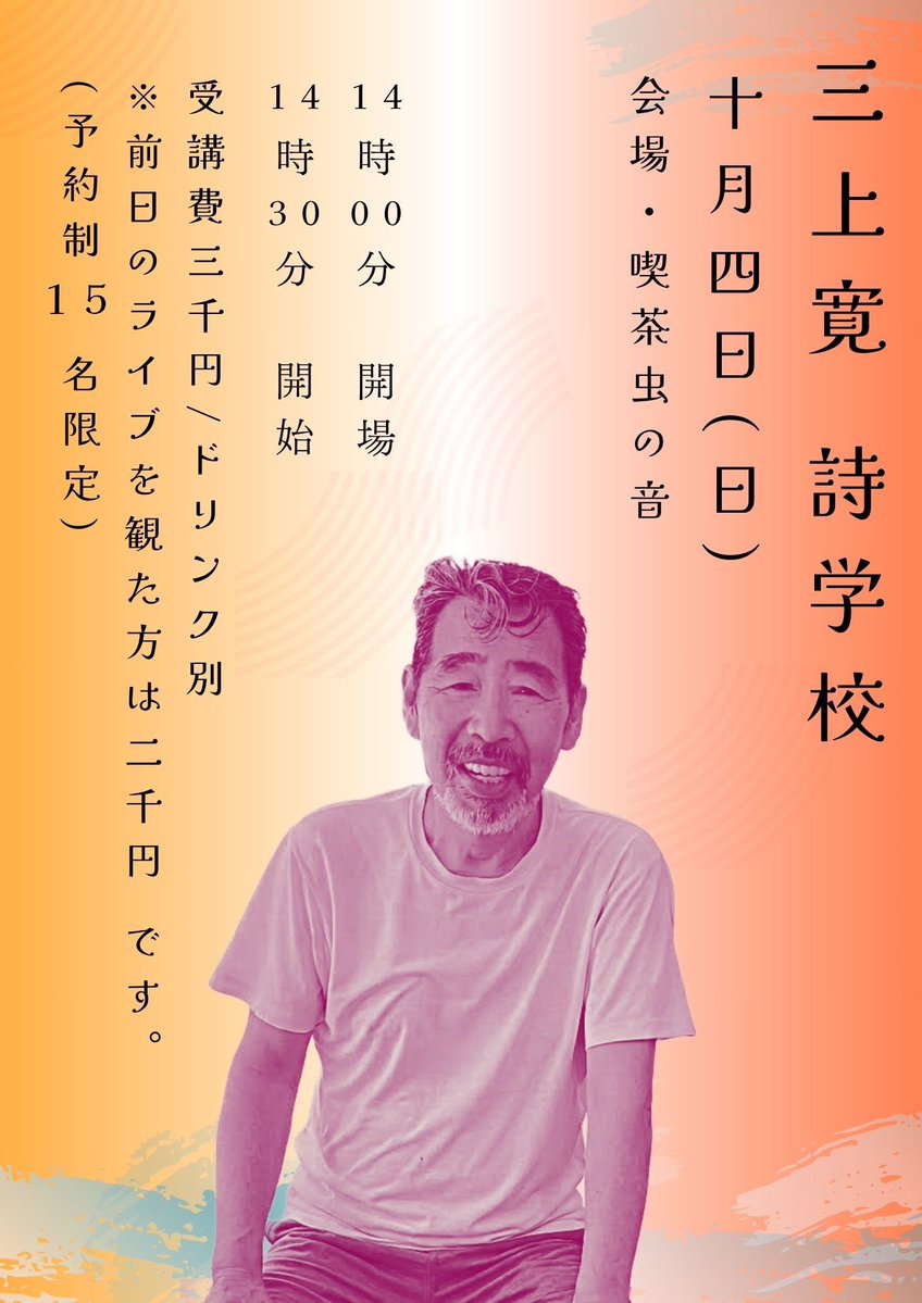 aoneconome's tweet photo. 10月3日と4日 重なりあってます。喫茶 虫の音では三上寛さんが歌いますし、前橋バルストリートではサワダくんや橋爪くん、小百合さん、牛込くんやカトウくん歌いますし、寺町藝術センター「百劇」に来てもらえれば、萩原朔美さん演出の劇に、オグラくんも私も出演しています。 https://t.co/VGSKdEdvUE