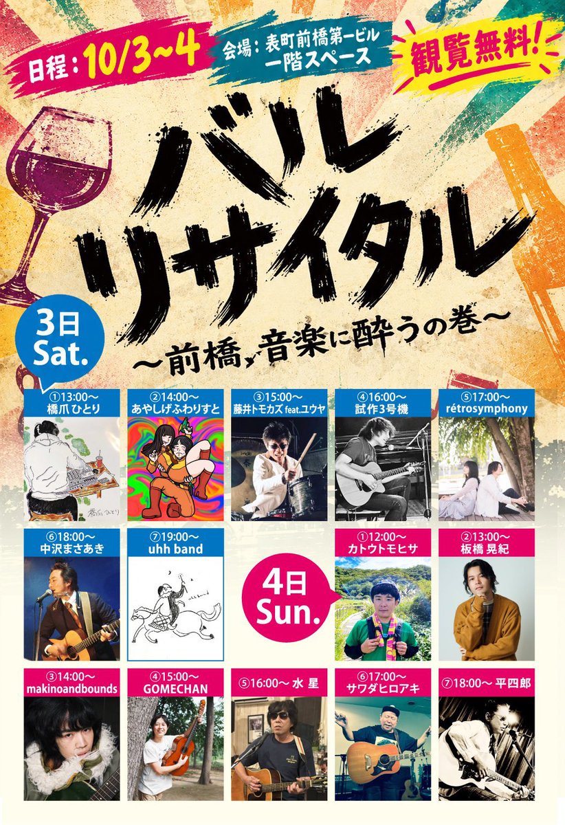aoneconome's tweet photo. 10月3日と4日 重なりあってます。喫茶 虫の音では三上寛さんが歌いますし、前橋バルストリートではサワダくんや橋爪くん、小百合さん、牛込くんやカトウくん歌いますし、寺町藝術センター「百劇」に来てもらえれば、萩原朔美さん演出の劇に、オグラくんも私も出演しています。 https://t.co/VGSKdEdvUE