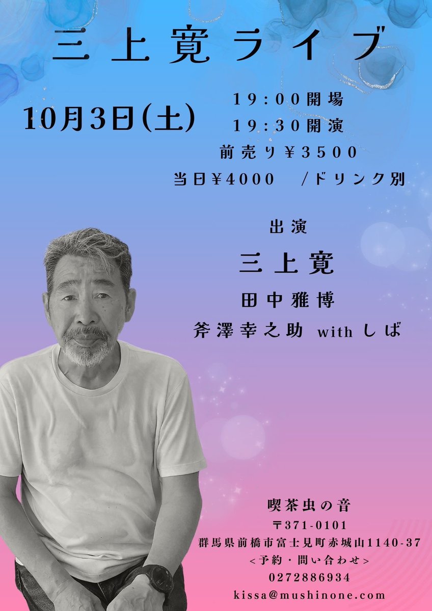 aoneconome's tweet photo. 10月3日と4日 重なりあってます。喫茶 虫の音では三上寛さんが歌いますし、前橋バルストリートではサワダくんや橋爪くん、小百合さん、牛込くんやカトウくん歌いますし、寺町藝術センター「百劇」に来てもらえれば、萩原朔美さん演出の劇に、オグラくんも私も出演しています。 https://t.co/VGSKdEdvUE