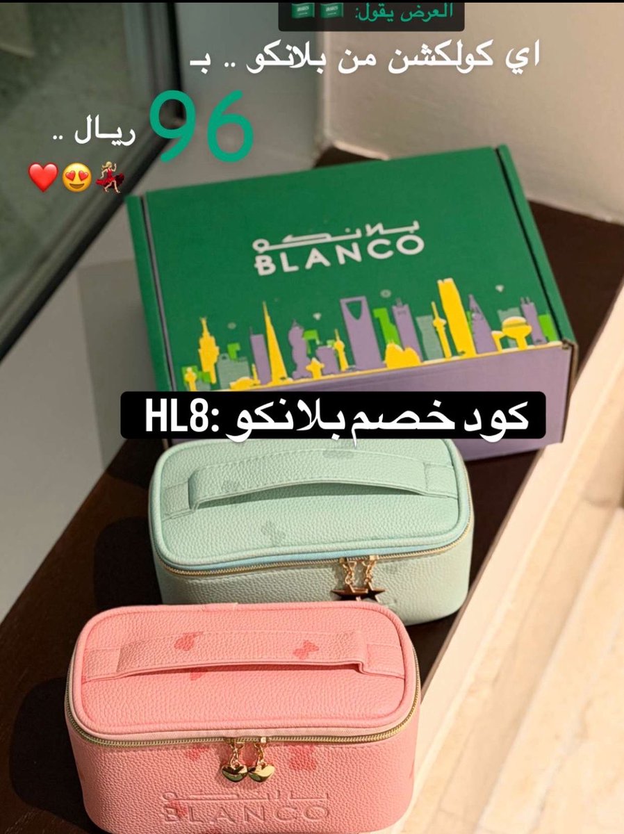 H07_00's tweet photo. الفرصة الأخيرة من عروض بلانكو لا تضيعها! 🛑🛑
إذا للحين ما لحقتوا عليها، هذي فرصتكم! 😍
اي مجموعه الحين بـ 96 ريال بس💚

🛑وكود خصم اضافي :HL8🛑
#الراتب https://t.co/wz7BoYsLDA