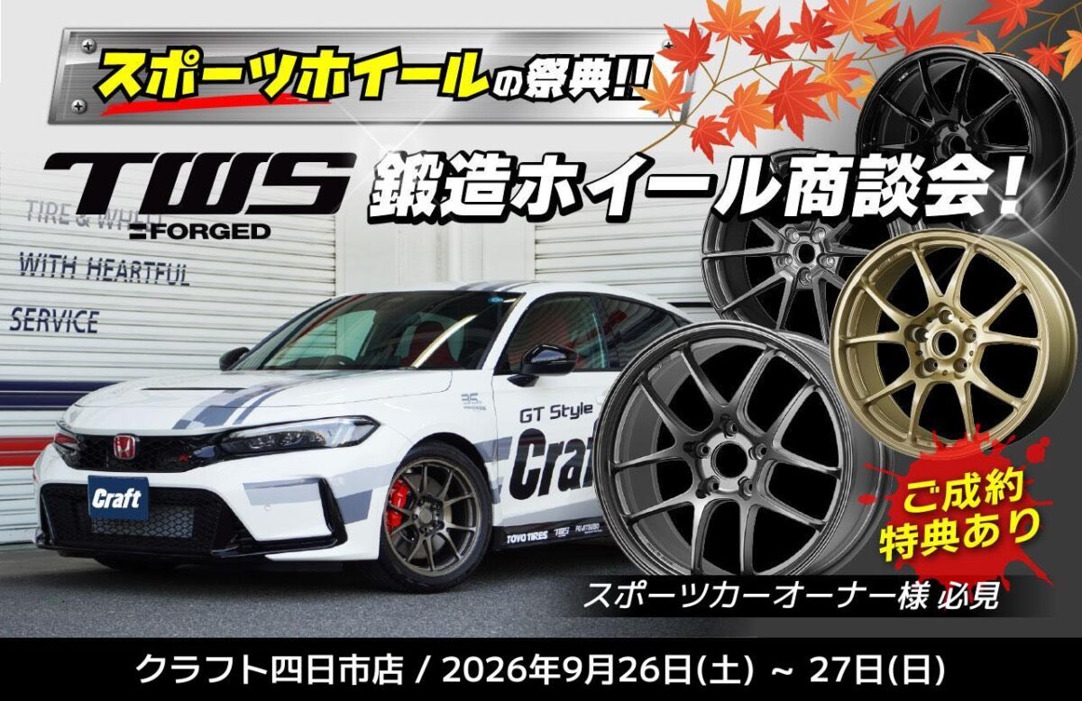 twsforged's tweet photo. クラフト四日市店様🛞
TWS鍛造ホイール商談会‼️
本日まで開催しております!
皆様のご来店お待ちしております😊
#twsforged
#tws_exspur
#tws_exlete
#tws_motorsport https://t.co/HuAJ86VfXk