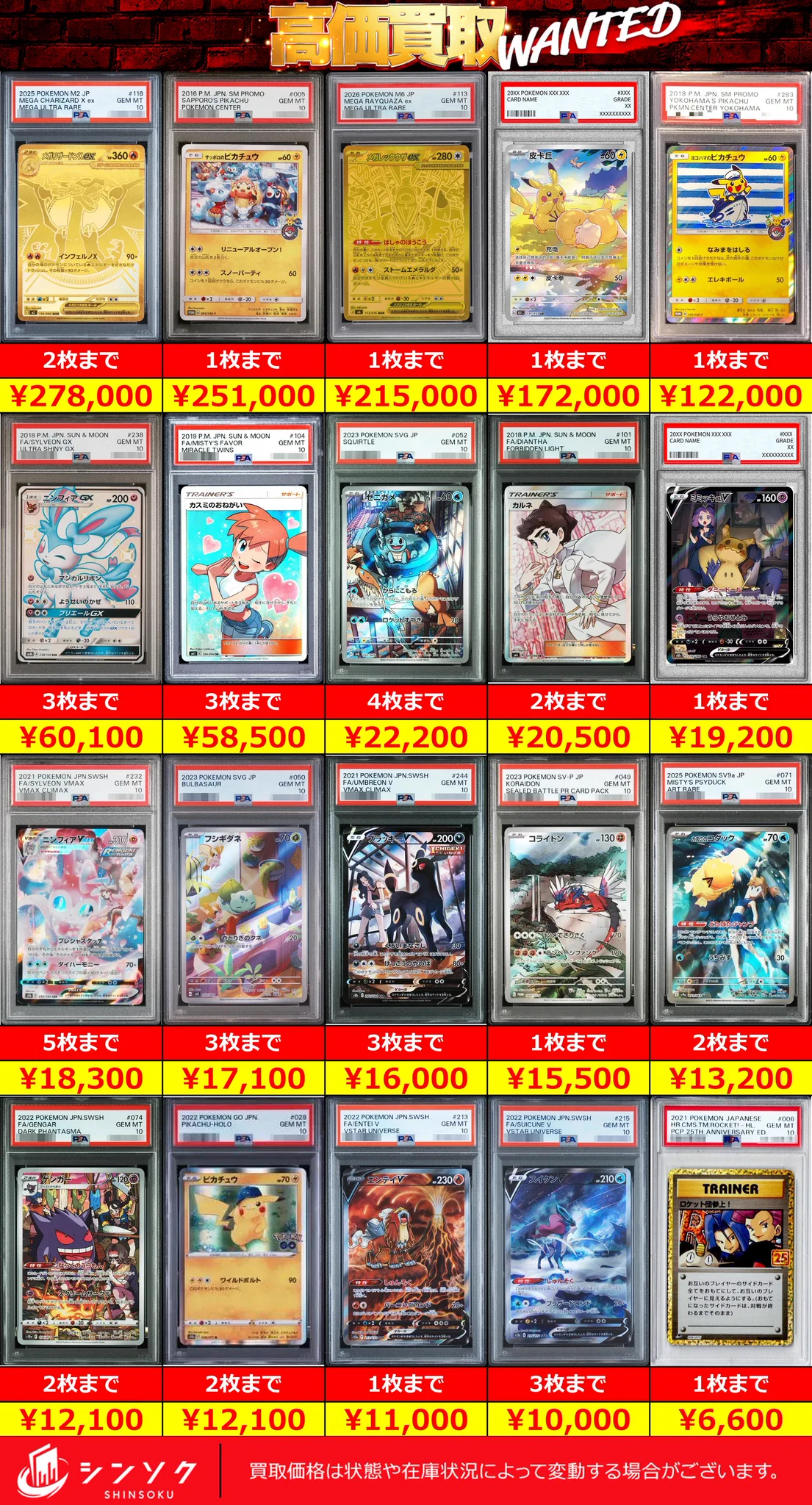 シンソク買取表@ポケカ ワンピ 遊戯王 PSA鑑定品 on X: 