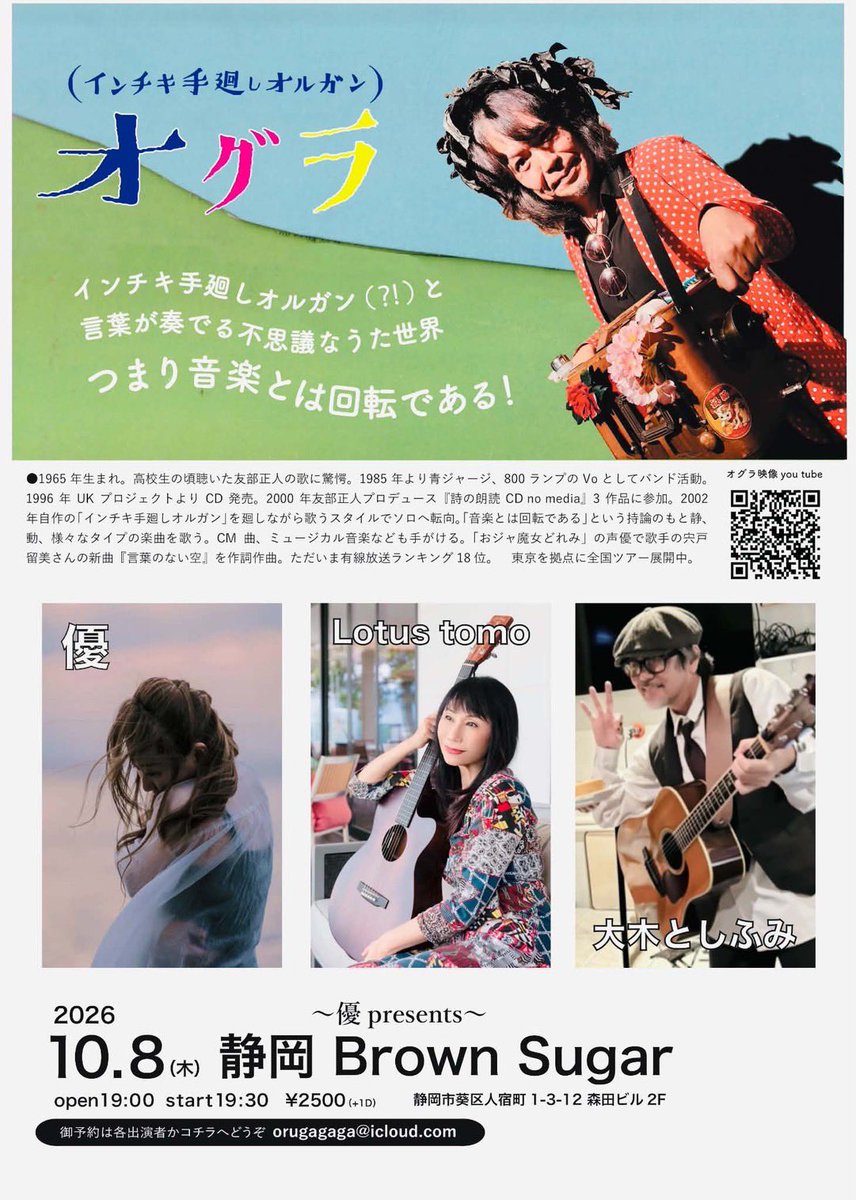 BUZZmerumo's tweet photo. Lotus tomo 
2026年10月、11月、12月
決まっているライブ情報です。
空いている日程が ありましたらら今から スケジュール予定に書き込み お願いします。
スペシャルなライブ&楽しいライブばかりです！！
予定がら空いていましたら 遊びに来てね🤗

#lotustomo
#Reborn

10/3 (土)
ケケ pre. ケケ定期  
会場/清水居酒屋魚 14:30 オープン(Lotus tomo出演)

優 pre.  
会場/焼津 夢擂屋  17:30 オープン (Lotus tomo出演)

10/8 (木)
優 pre. インチキ手廻しオルガン オグラライブ  
会場 /静岡 Brown Sugar  18:00 オープン(Lotus tomo出演)

10/16 (金)
大木pre. ライブ
清水 Izakaya Moto Studio  19:00 オープン(Lotus tomo出演)

10/17 (土) 
OTOYA pre. 
日々かりめろライブ  
山梨甲府 音家 18:30オープン(Lotus tomo出演)

10/24(土)
焼き鳥元ちゃんpre.
"GEN FES " お昼頃から〜詳細は決まり次第 告知します。(Lotus tomo出演)

11/4 (水)
Yoshino & Masae全国ツアー2026 
会場 / 富士市吉原 NEO HEAVEN 
19:00 オープン (Lotus tomo出演)

11/15(日)
ケケ&陽子 pre.
会場/ 沼津 CONA BIVI沼津店
昼間のライブ 詳細は決まり次第告知します。(Lotus tomo出演)

11/22(日)
blooming-bird(姫と海賊) × Reborn 2マンライブ 
"焼き鳥元ちゃんカフェタイムで楽しもう"
会場/ 富士宮 焼き鳥元ちゃん
13:00 オープン(Rebornで出演)

11/28(土)
dsk.og pre.
dsk.ogライブ(Lotus tomo出演)
Live Space MOONSHINEライブ
会場/ 富士市 Live Space MOONSHINE
詳細は 追って 告知致します🙏

12/5(土)
ロッカ フランケンシュタイン 
関将バースデーライブ
会場/富士市 ANIMAL NEST
(Rebornで出演)
詳細は 追って告知致します🙏

12/6 (日)
ELK pre.
ELK 弾き語りツアー2026
会場/静岡 マキタさんとミッちゃんとこ 
13:30 オープン(Lotus tomo出演)

12/10 (木)
聞間拓 pre.
聞間拓× 岩崎けんいち× Lotus tomo 3マンライブ
会場/ 清水 Izakaya Moto Studio
19:00くらいから〜
詳細は追って告知致します🙏

12/13(日)
杉山フルーツフレンズマルシェ
会場/杉山フルーツ
(Lotus tomo出演)
詳細は追って告知します🙏

12/29(火)
dsk.og pre.
御殿場RINCOLO ライブ
(Rebornで出演)
詳細は 追って告知します🙏

12/31(木)
焼き鳥元ちゃんカウントダウンライブ(予定)
詳細は追って告知致します🙏