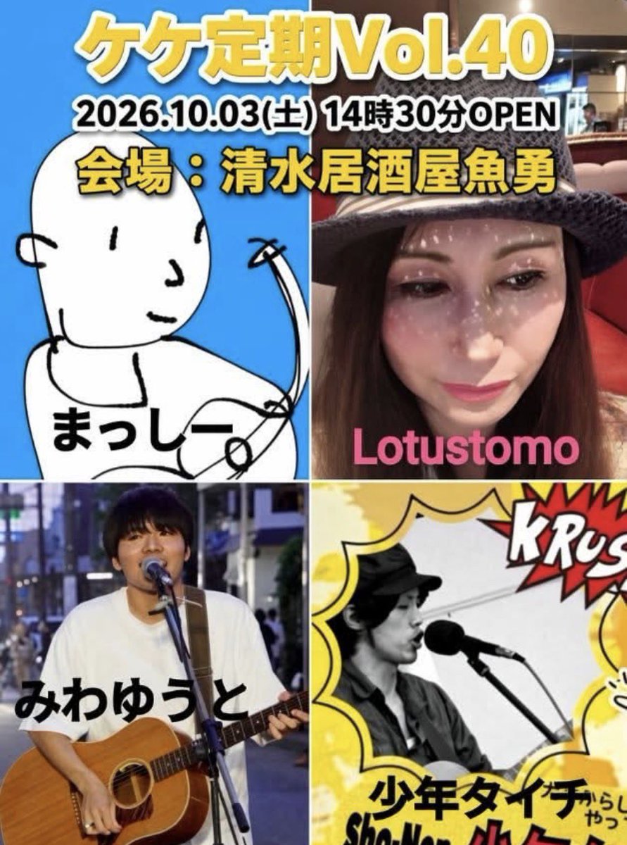 BUZZmerumo's tweet photo. Lotus tomo 
2026年10月、11月、12月
決まっているライブ情報です。
空いている日程が ありましたらら今から スケジュール予定に書き込み お願いします。
スペシャルなライブ&楽しいライブばかりです！！
予定がら空いていましたら 遊びに来てね🤗

#lotustomo
#Reborn

10/3 (土)
ケケ pre. ケケ定期  
会場/清水居酒屋魚 14:30 オープン(Lotus tomo出演)

優 pre.  
会場/焼津 夢擂屋  17:30 オープン (Lotus tomo出演)

10/8 (木)
優 pre. インチキ手廻しオルガン オグラライブ  
会場 /静岡 Brown Sugar  18:00 オープン(Lotus tomo出演)

10/16 (金)
大木pre. ライブ
清水 Izakaya Moto Studio  19:00 オープン(Lotus tomo出演)

10/17 (土) 
OTOYA pre. 
日々かりめろライブ  
山梨甲府 音家 18:30オープン(Lotus tomo出演)

10/24(土)
焼き鳥元ちゃんpre.
"GEN FES " お昼頃から〜詳細は決まり次第 告知します。(Lotus tomo出演)

11/4 (水)
Yoshino & Masae全国ツアー2026 
会場 / 富士市吉原 NEO HEAVEN 
19:00 オープン (Lotus tomo出演)

11/15(日)
ケケ&陽子 pre.
会場/ 沼津 CONA BIVI沼津店
昼間のライブ 詳細は決まり次第告知します。(Lotus tomo出演)

11/22(日)
blooming-bird(姫と海賊) × Reborn 2マンライブ 
"焼き鳥元ちゃんカフェタイムで楽しもう"
会場/ 富士宮 焼き鳥元ちゃん
13:00 オープン(Rebornで出演)

11/28(土)
dsk.og pre.
dsk.ogライブ(Lotus tomo出演)
Live Space MOONSHINEライブ
会場/ 富士市 Live Space MOONSHINE
詳細は 追って 告知致します🙏

12/5(土)
ロッカ フランケンシュタイン 
関将バースデーライブ
会場/富士市 ANIMAL NEST
(Rebornで出演)
詳細は 追って告知致します🙏

12/6 (日)
ELK pre.
ELK 弾き語りツアー2026
会場/静岡 マキタさんとミッちゃんとこ 
13:30 オープン(Lotus tomo出演)

12/10 (木)
聞間拓 pre.
聞間拓× 岩崎けんいち× Lotus tomo 3マンライブ
会場/ 清水 Izakaya Moto Studio
19:00くらいから〜
詳細は追って告知致します🙏

12/13(日)
杉山フルーツフレンズマルシェ
会場/杉山フルーツ
(Lotus tomo出演)
詳細は追って告知します🙏

12/29(火)
dsk.og pre.
御殿場RINCOLO ライブ
(Rebornで出演)
詳細は 追って告知します🙏

12/31(木)
焼き鳥元ちゃんカウントダウンライブ(予定)
詳細は追って告知致します🙏