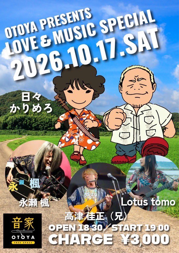 BUZZmerumo's tweet photo. Lotus tomo 
2026年10月、11月、12月
決まっているライブ情報です。
空いている日程が ありましたらら今から スケジュール予定に書き込み お願いします。
スペシャルなライブ&楽しいライブばかりです！！
予定がら空いていましたら 遊びに来てね🤗

#lotustomo
#Reborn

10/3 (土)
ケケ pre. ケケ定期  
会場/清水居酒屋魚 14:30 オープン(Lotus tomo出演)

優 pre.  
会場/焼津 夢擂屋  17:30 オープン (Lotus tomo出演)

10/8 (木)
優 pre. インチキ手廻しオルガン オグラライブ  
会場 /静岡 Brown Sugar  18:00 オープン(Lotus tomo出演)

10/16 (金)
大木pre. ライブ
清水 Izakaya Moto Studio  19:00 オープン(Lotus tomo出演)

10/17 (土) 
OTOYA pre. 
日々かりめろライブ  
山梨甲府 音家 18:30オープン(Lotus tomo出演)

10/24(土)
焼き鳥元ちゃんpre.
"GEN FES " お昼頃から〜詳細は決まり次第 告知します。(Lotus tomo出演)

11/4 (水)
Yoshino & Masae全国ツアー2026 
会場 / 富士市吉原 NEO HEAVEN 
19:00 オープン (Lotus tomo出演)

11/15(日)
ケケ&陽子 pre.
会場/ 沼津 CONA BIVI沼津店
昼間のライブ 詳細は決まり次第告知します。(Lotus tomo出演)

11/22(日)
blooming-bird(姫と海賊) × Reborn 2マンライブ 
"焼き鳥元ちゃんカフェタイムで楽しもう"
会場/ 富士宮 焼き鳥元ちゃん
13:00 オープン(Rebornで出演)

11/28(土)
dsk.og pre.
dsk.ogライブ(Lotus tomo出演)
Live Space MOONSHINEライブ
会場/ 富士市 Live Space MOONSHINE
詳細は 追って 告知致します🙏

12/5(土)
ロッカ フランケンシュタイン 
関将バースデーライブ
会場/富士市 ANIMAL NEST
(Rebornで出演)
詳細は 追って告知致します🙏

12/6 (日)
ELK pre.
ELK 弾き語りツアー2026
会場/静岡 マキタさんとミッちゃんとこ 
13:30 オープン(Lotus tomo出演)

12/10 (木)
聞間拓 pre.
聞間拓× 岩崎けんいち× Lotus tomo 3マンライブ
会場/ 清水 Izakaya Moto Studio
19:00くらいから〜
詳細は追って告知致します🙏

12/13(日)
杉山フルーツフレンズマルシェ
会場/杉山フルーツ
(Lotus tomo出演)
詳細は追って告知します🙏

12/29(火)
dsk.og pre.
御殿場RINCOLO ライブ
(Rebornで出演)
詳細は 追って告知します🙏

12/31(木)
焼き鳥元ちゃんカウントダウンライブ(予定)
詳細は追って告知致します🙏