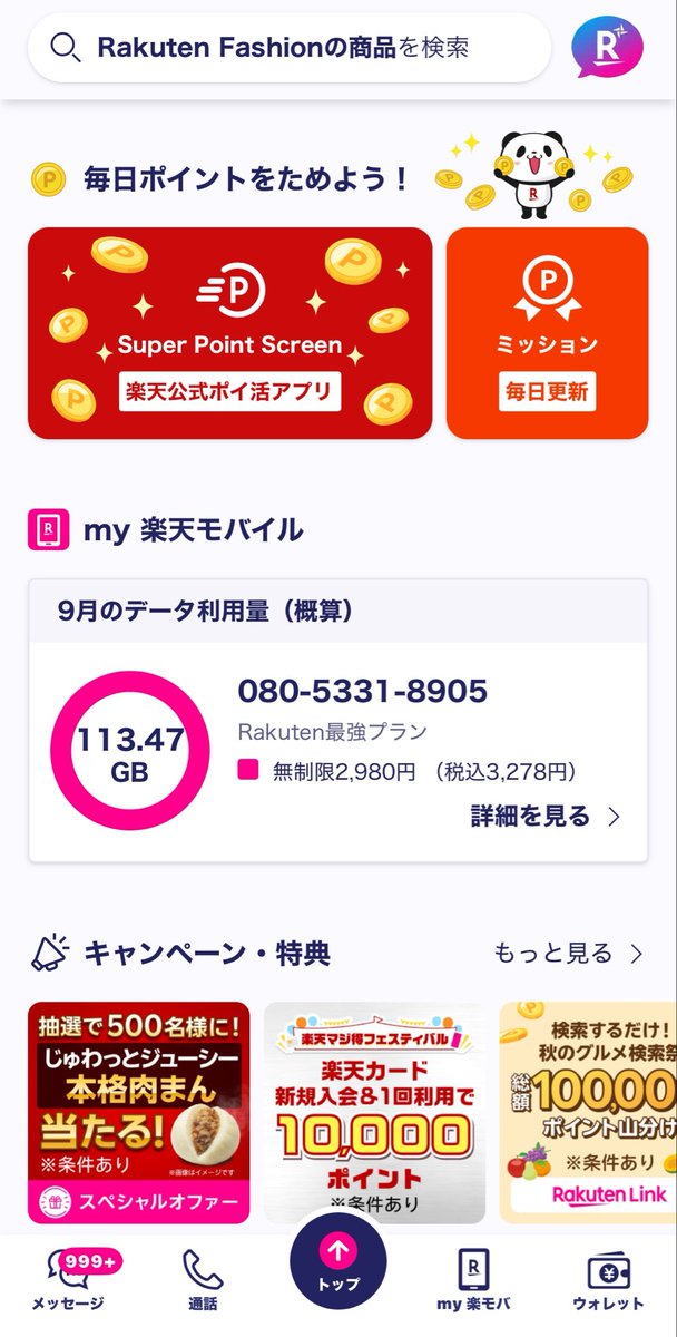 point_youtuber's tweet photo. 【楽天モバイル】

今月100GB使ってるわ〜！
 100GB使っても3,300円！

紹介リンク⤵️
🎁最大13,000ポイント貰える
https://t.co/3wDzLc4pCH

#楽天モバイル #紹介キャンペーン
#紹介リンク #楽天ポイント #スマホ
#使い放題 https://t.co/upLucU5VHk