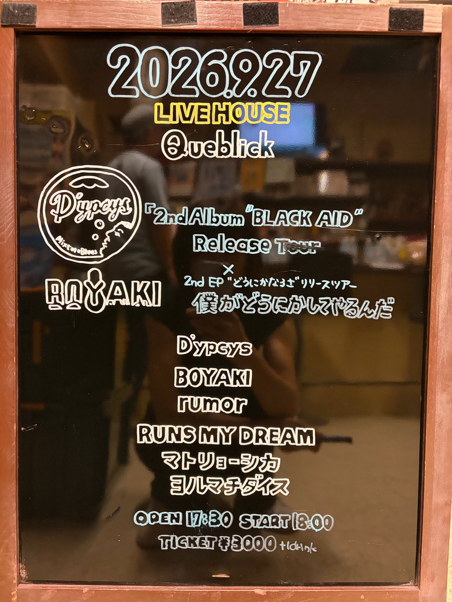 queblick's tweet photo. 本日の公演はコチラ💁‍♂️
お待ちしております😁

#Dypcys
#BLACKAID
#BOYAKI
#どうにかなるさ
#rumor
#RUNSMYDREAM
#マトリョーシカ
#ヨルマチダイス
#Queblick
#LIVE
#LIVEHOUSE https://t.co/cdYAPcg3Ta