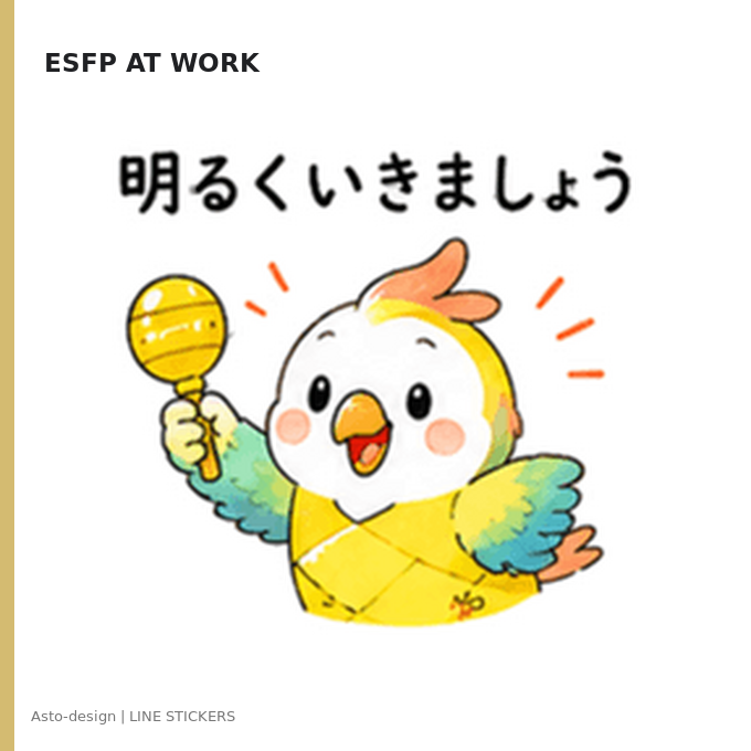 asto_design0415's tweet photo. 朝の挨拶に、ESFPらしい明るさをひとさじ🌞 仕事で使える一言を集めました。
https://t.co/SOhUdpV4Lm
#LINEスタンプ #ESFP #仕事スタンプ #MBTI https://t.co/bN8V8OUoHR