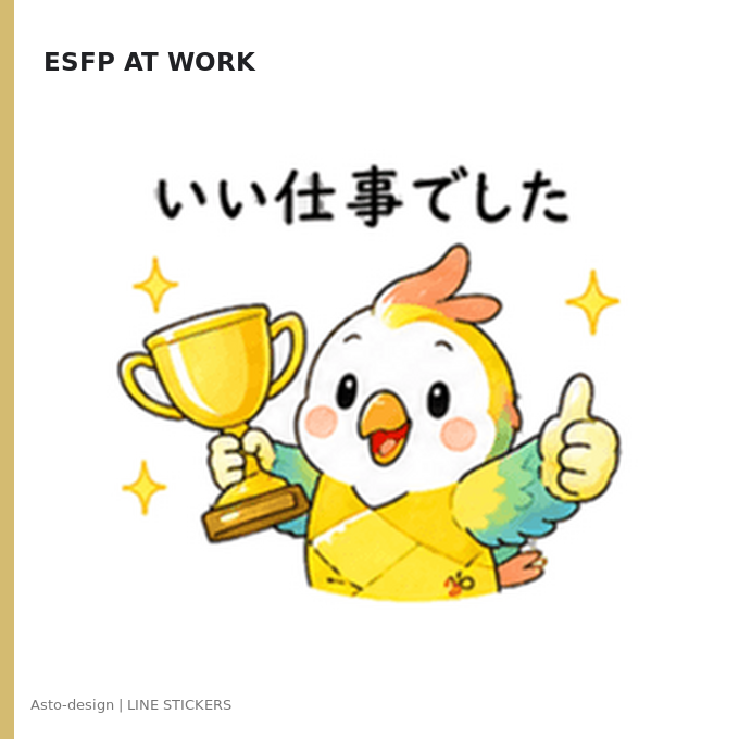asto_design0415's tweet photo. 朝の挨拶に、ESFPらしい明るさをひとさじ🌞 仕事で使える一言を集めました。
https://t.co/SOhUdpV4Lm
#LINEスタンプ #ESFP #仕事スタンプ #MBTI https://t.co/bN8V8OUoHR