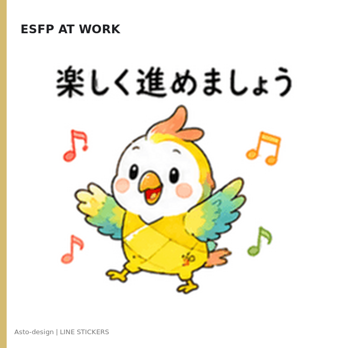 asto_design0415's tweet photo. 朝の挨拶に、ESFPらしい明るさをひとさじ🌞 仕事で使える一言を集めました。
https://t.co/SOhUdpV4Lm
#LINEスタンプ #ESFP #仕事スタンプ #MBTI https://t.co/bN8V8OUoHR