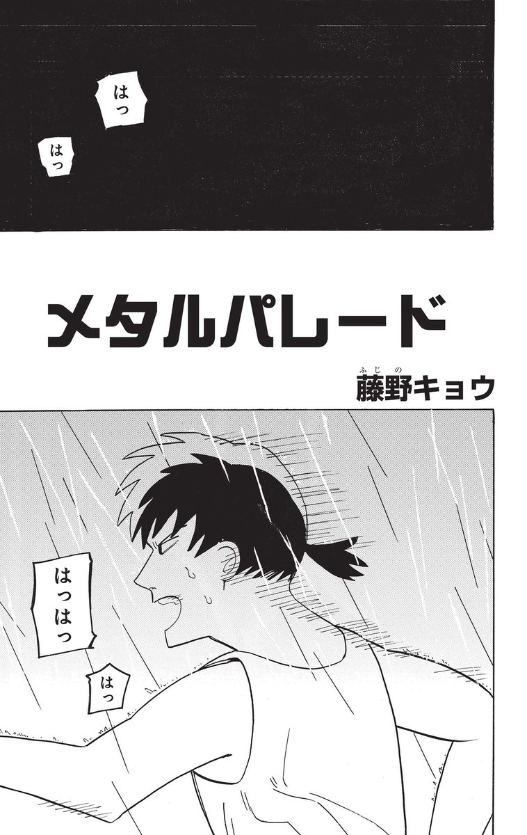lookback_movie's tweet photo. 【作中漫画の一部 特別公開】
『メタルパレード』（1/12）
#実写ルックバック https://t.co/vNsc3CcV8B