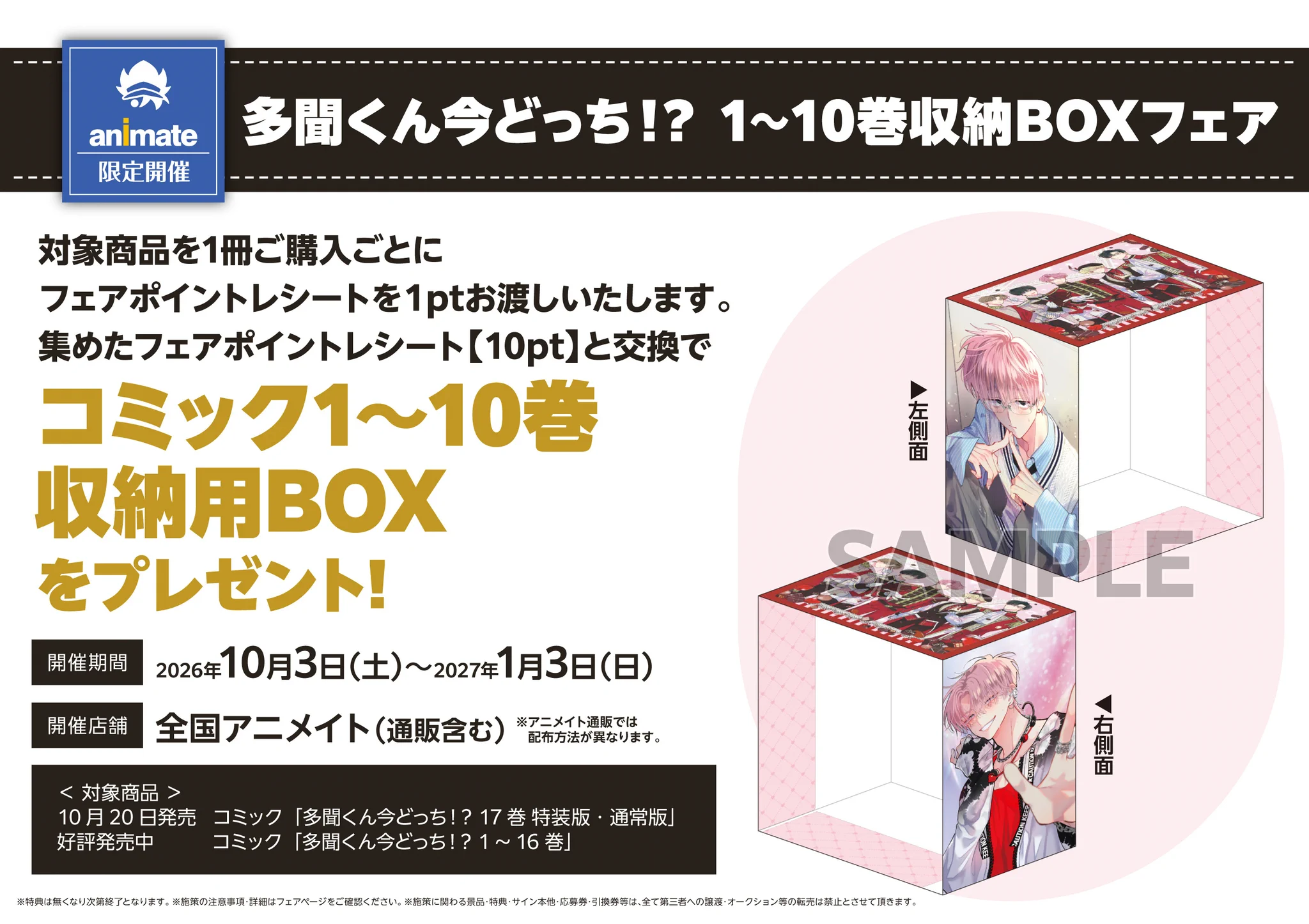 アニメイト八戸ラピア✨アルバイト募集中！✨ on X: 