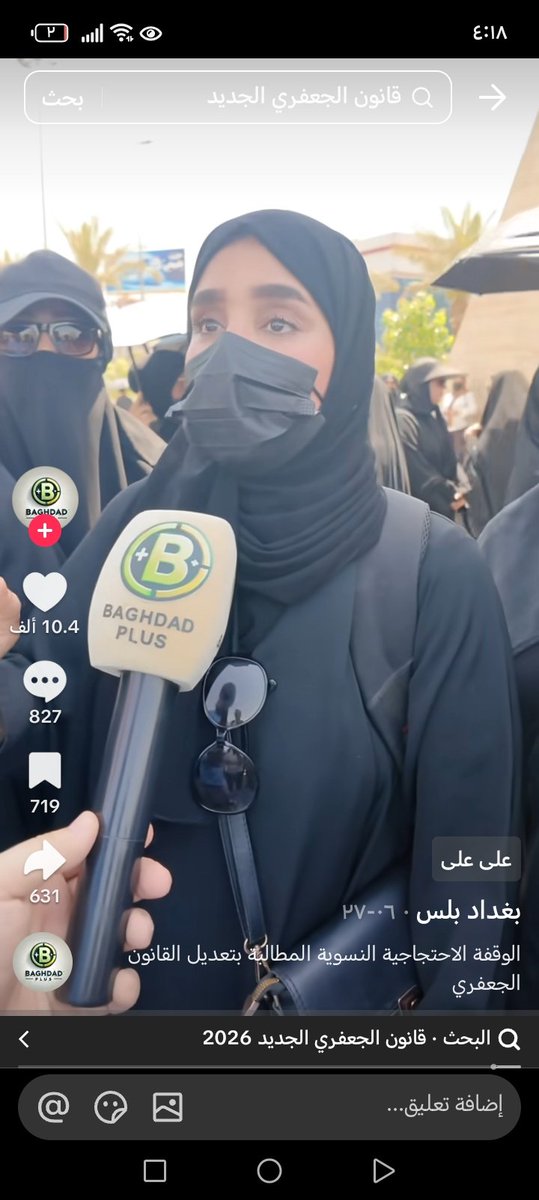 oliv__202's tweet photo. شفتيهن شلون انذلن؟ طعنوا بعرضهن؟ خسرن اطفالهن؟ ماتردين يصير بيج هيج بالسنين جايه مو؟؟؟؟ طالبي بحقج و حقهن من هسه ليش ساكته؟
#كلا_للقانون_الجعفري
#٢٠٣٠_بلا_نقاب
#كلا_لمدونة_العار
#كلا_للقانون_الجعفري https://t.co/MsRzLL3bnG