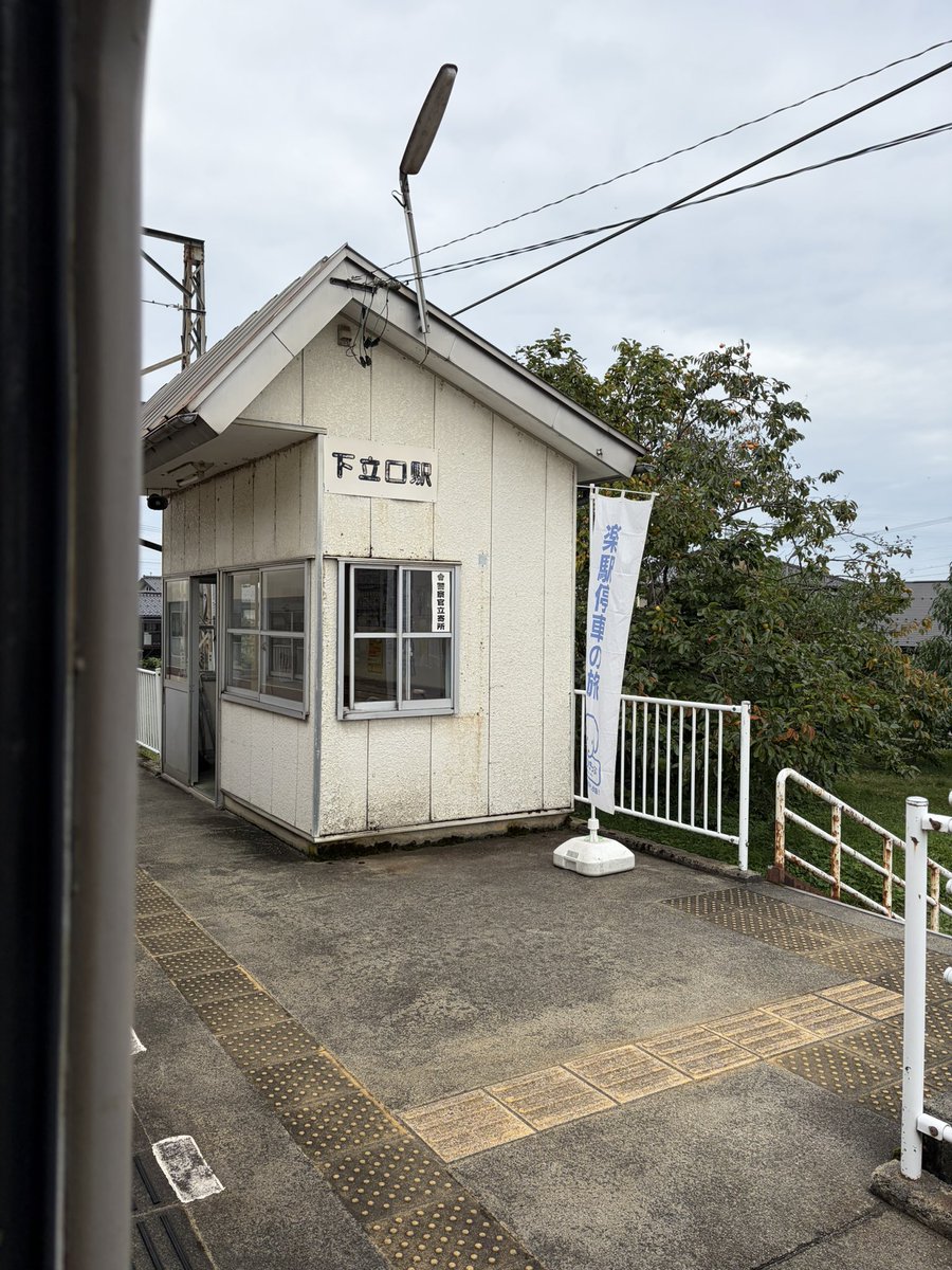 chibichibiyoko's tweet photo. こちらで6,200駅記念カキコ。 #駅メモ #下立口 https://t.co/BYzvIDLT5H