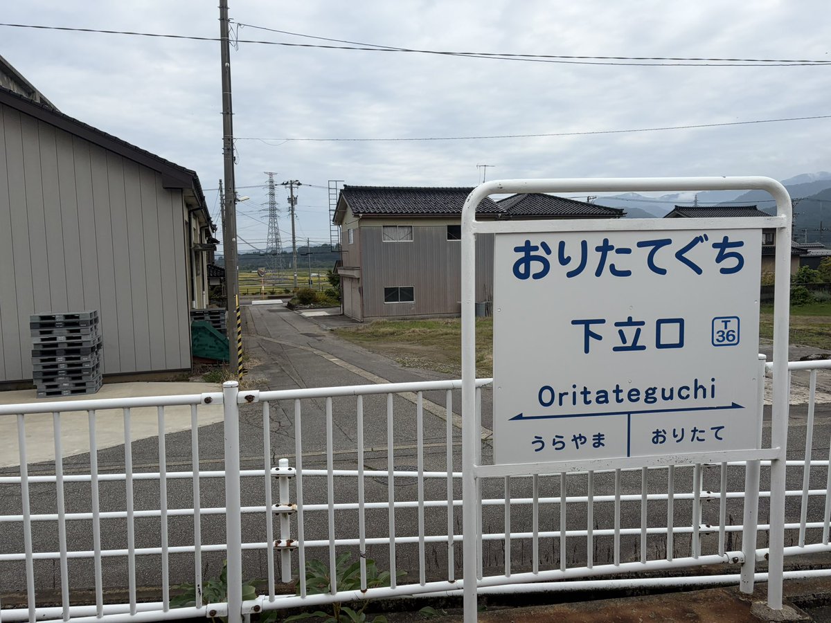 chibichibiyoko's tweet photo. こちらで6,200駅記念カキコ。 #駅メモ #下立口 https://t.co/BYzvIDLT5H