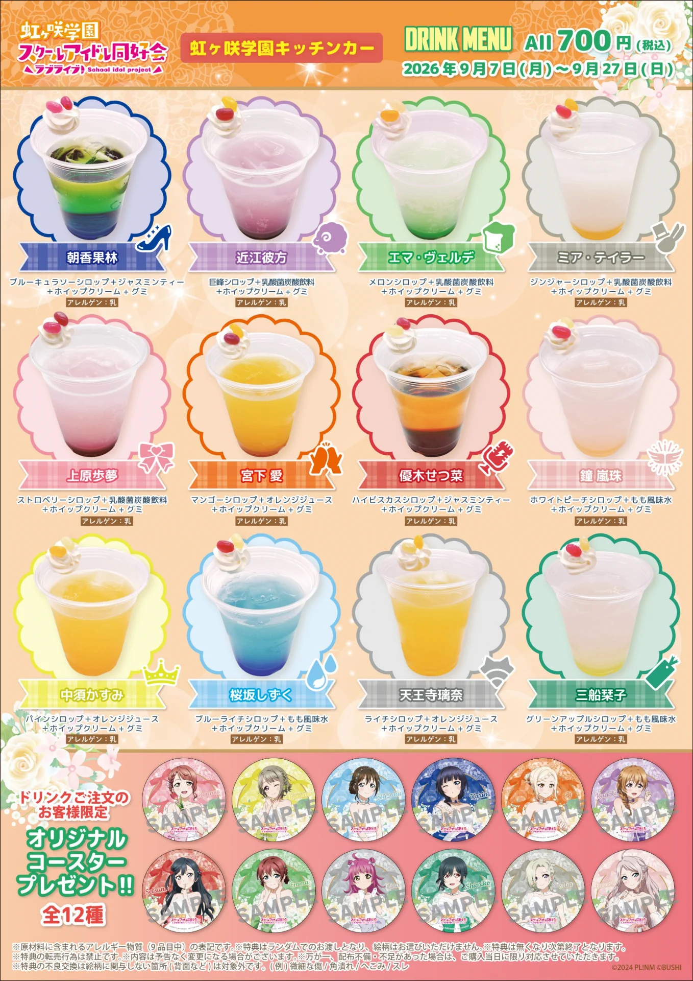 ラブライブ！虹ヶ咲学園キッチンカー on X: 