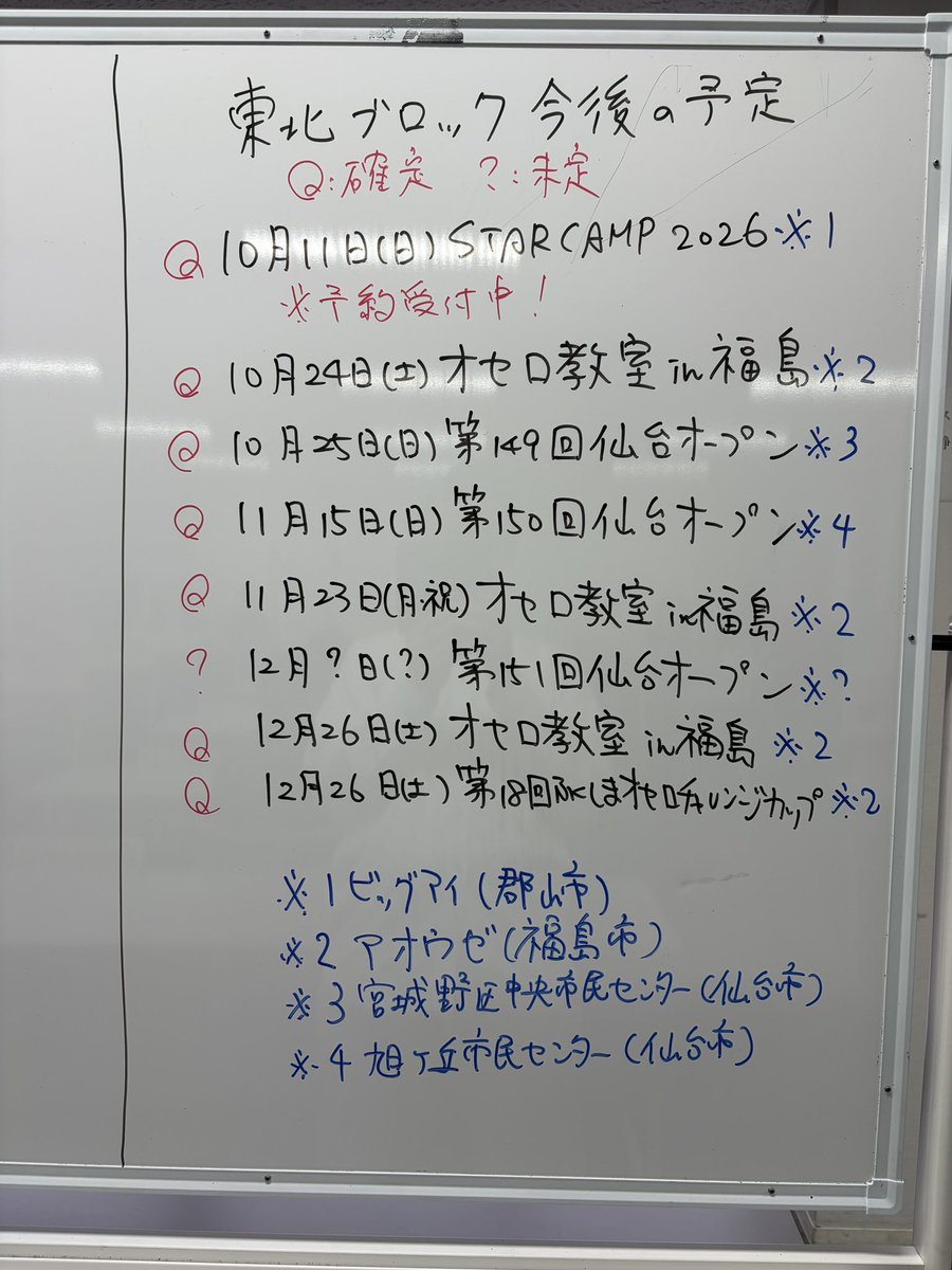 othello_TOHOKU's tweet photo. 東北ブロック今後の予定です。
#オセロ https://t.co/83SiftMDxu