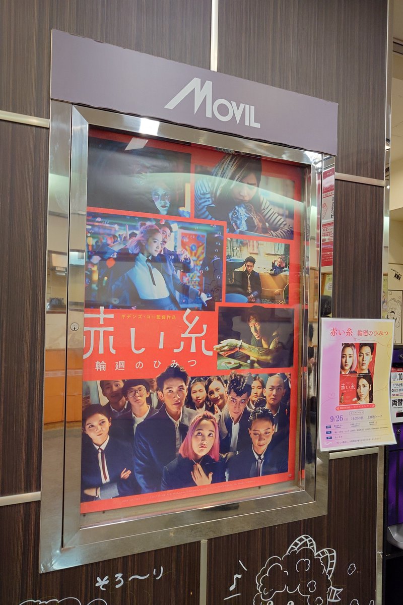 hashi9643's tweet photo. ムービルラストは昨日の『赤い糸〜輪廻の秘密』地元だから沢山の作品を観たけど印象的なのは初代ビルで小学生時に観た『クラッシャージョウ』（激混みで当時珍しく入れ替え）と、このビルができた頃、学校イベント早抜けして友達と見に行った『インディジョーンズ最後の聖戦』かな。長い間ありがとう💐 https://t.co/W1ewnS0MmB