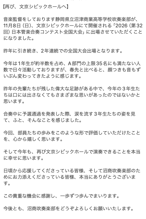 bu_sa_trp's tweet photo. 沼商吹奏楽部、2年連続となる管楽合奏コンテスト全国大会へ。 11月8日、文京シビックホールで演奏します。 応援よろしくお願いいたします！ https://t.co/PKsEPHNLcl