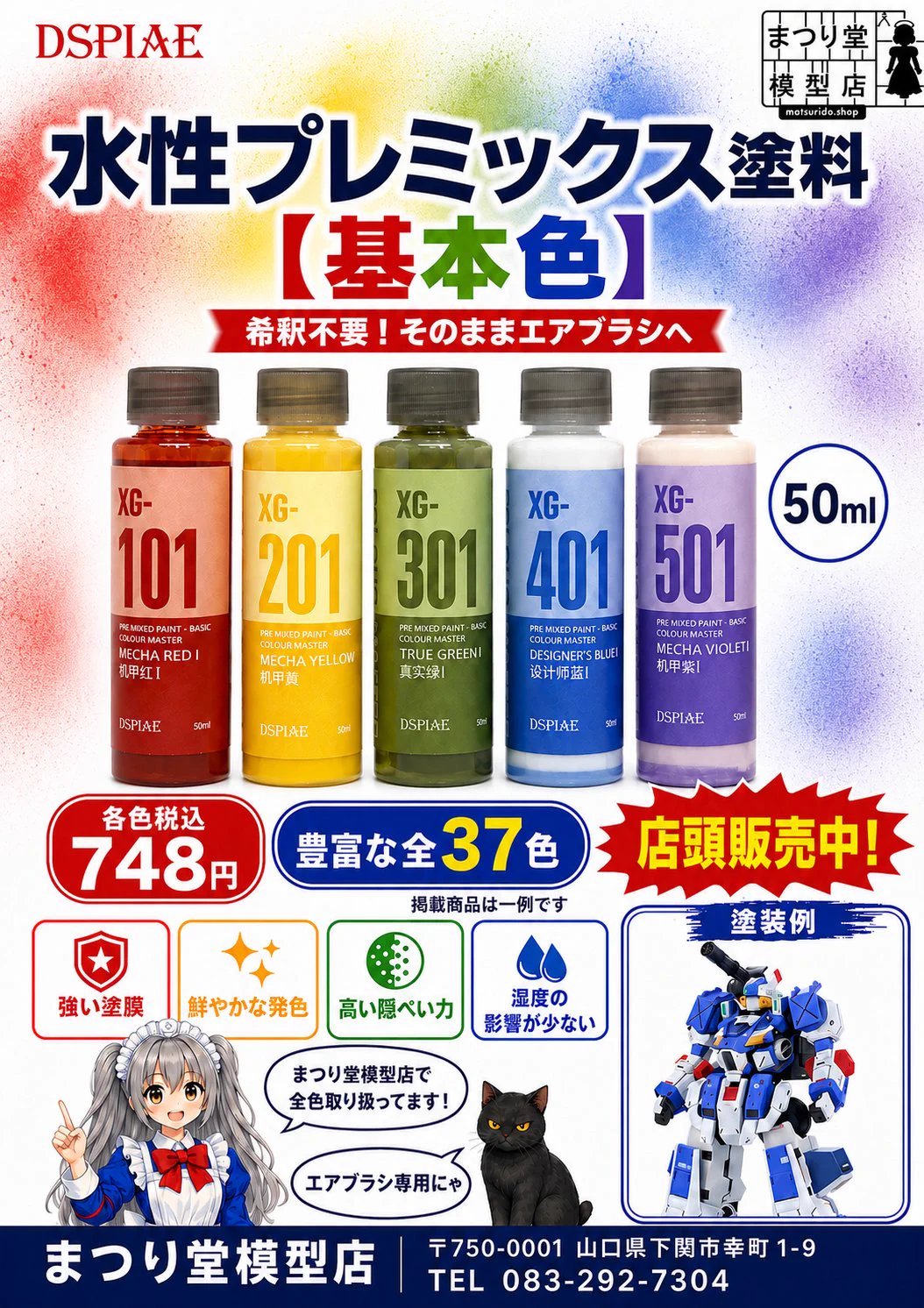 まつり堂模型店（山口県下関市） on X: 