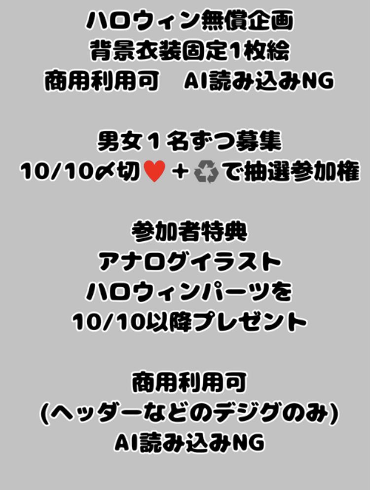karia_0716's tweet photo. #無償企画  #イラスト企画

👻🍭ハロウィン企画🎃🍬

10/10〆 男女1名ずつ♡＋♻️ https://t.co/mkoDWH1Wvl