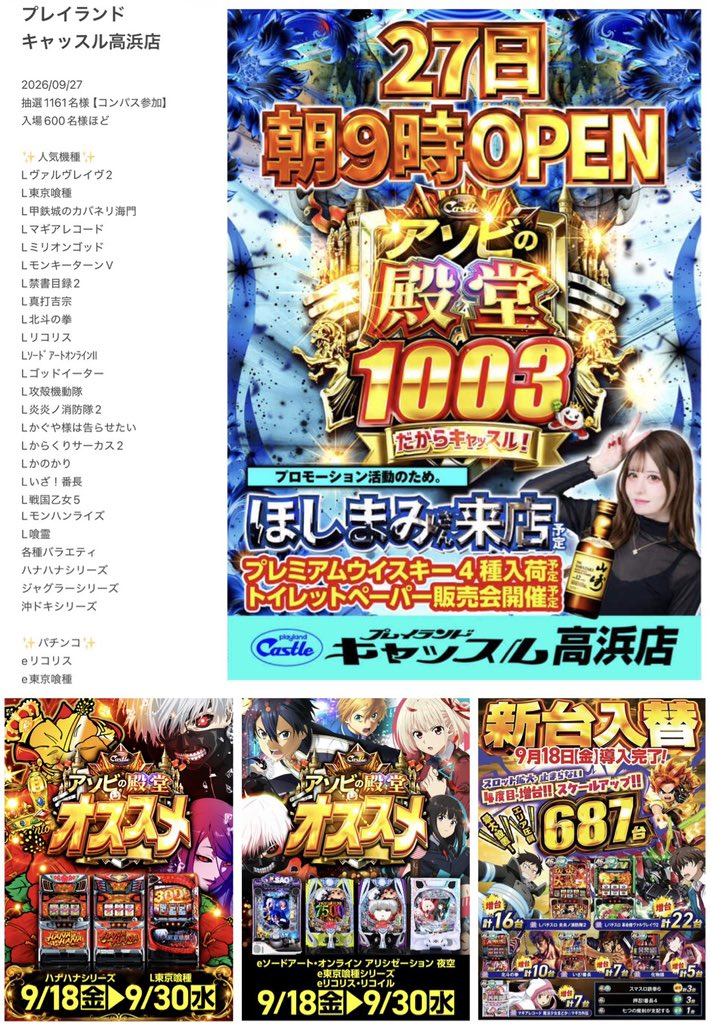 hoshi_mami_d's tweet photo. #プレイランドキャッスル高浜店【PR】
コンパス抽選1161名様中、再抽選機能で
989番から163番に昇格🤓
でも、狙い台は全部埋まり😭😭😭😭
昨日打った、Lとんでもスキルでリベンジ！
今日こそは上位いれたいな〜

スロットは早速盛り上がってきてる✨️
まだすこしお選びいただけます☺️
パチンコはオススメ機種まだ空いてました👀
気になる方はぜひとも〜〜💪😾💪

本日も楽しい1日にしましょう😺✨️
