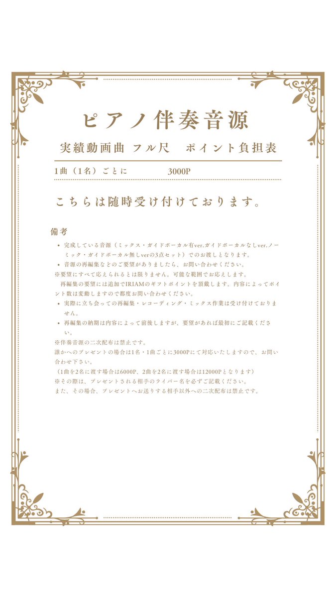 Barnette_adxin's tweet photo. 【ピアノ伴奏制作 受付のお知らせ】
歌枠や歌みたに使えるピアノ伴奏を制作します。
カラオケ音源がない・ピアノアレンジで歌いたい曲の伴奏を請け負います。

受付期間：2026/10/01-2026/10/10
受付人数：1名予定（応募者多数の場合は抽選）
応募方法：XのDM か discord
詳しい条件は画像を。 https://t.co/fRYLrjFRqQ