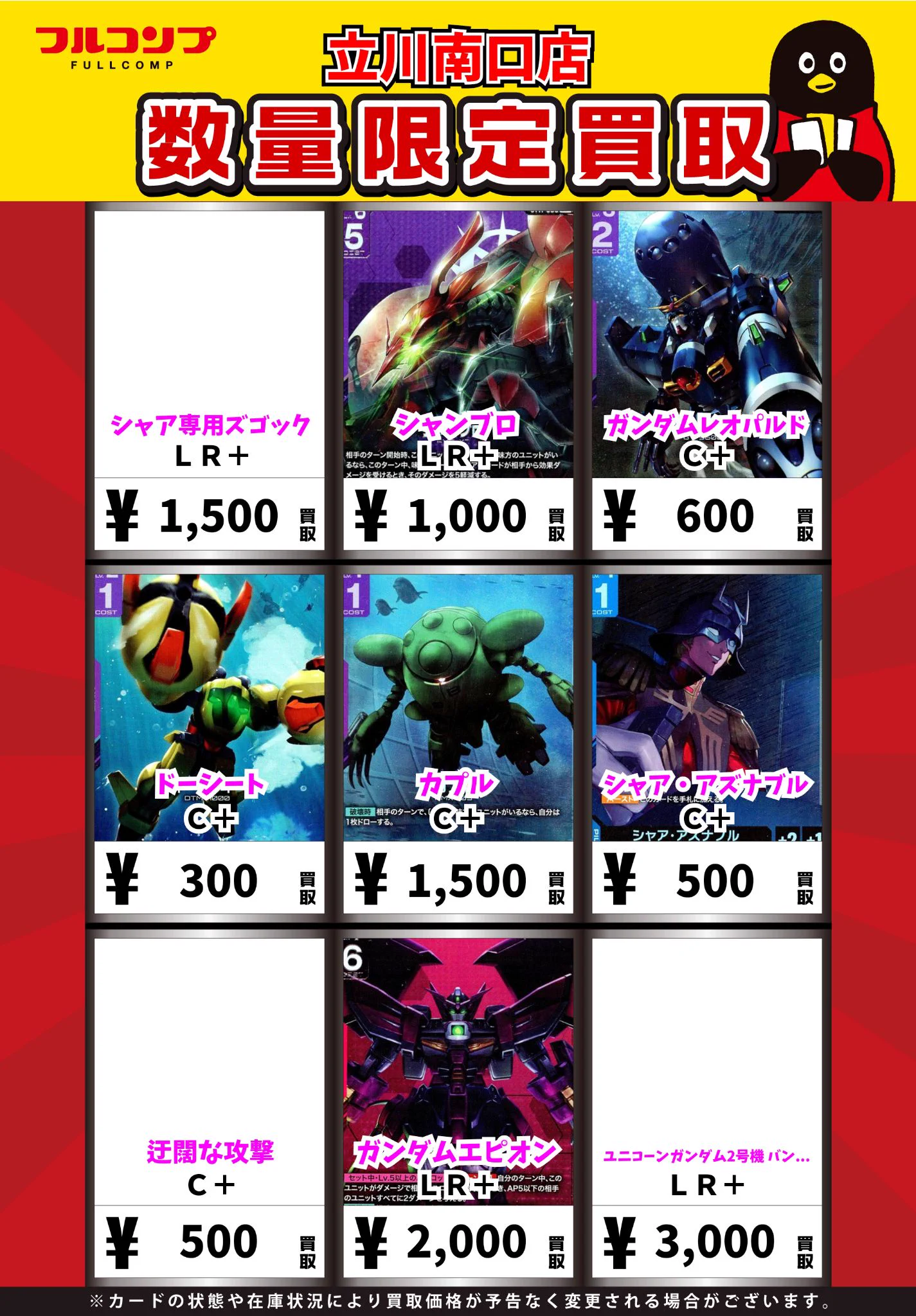 フルコンプ立川南口店 on X: 