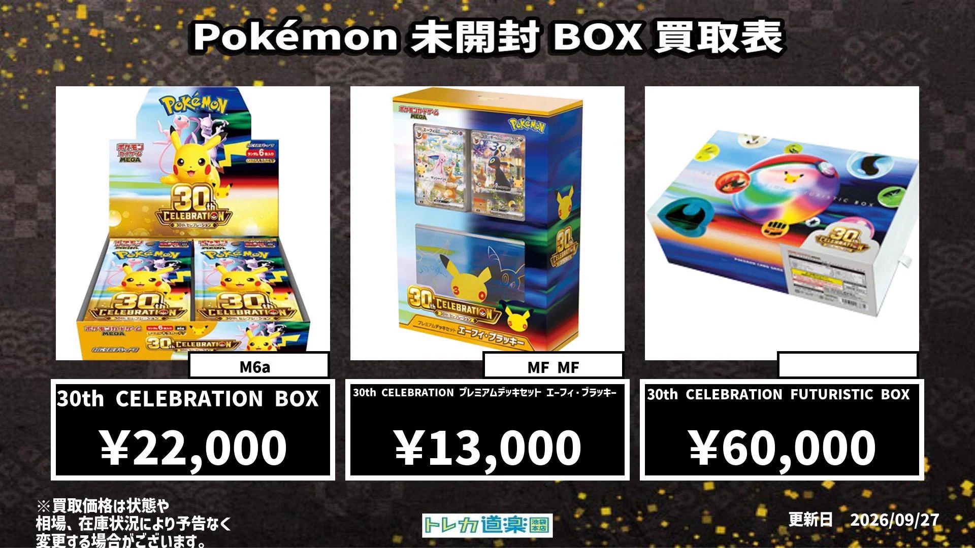 【開封品】「俺癒展」トレーディングポストカード 全30枚セット トレカ道楽 池袋本店 в X: „⭐️トレカ道楽 池袋本店⭐️ ／ 🎉 30th