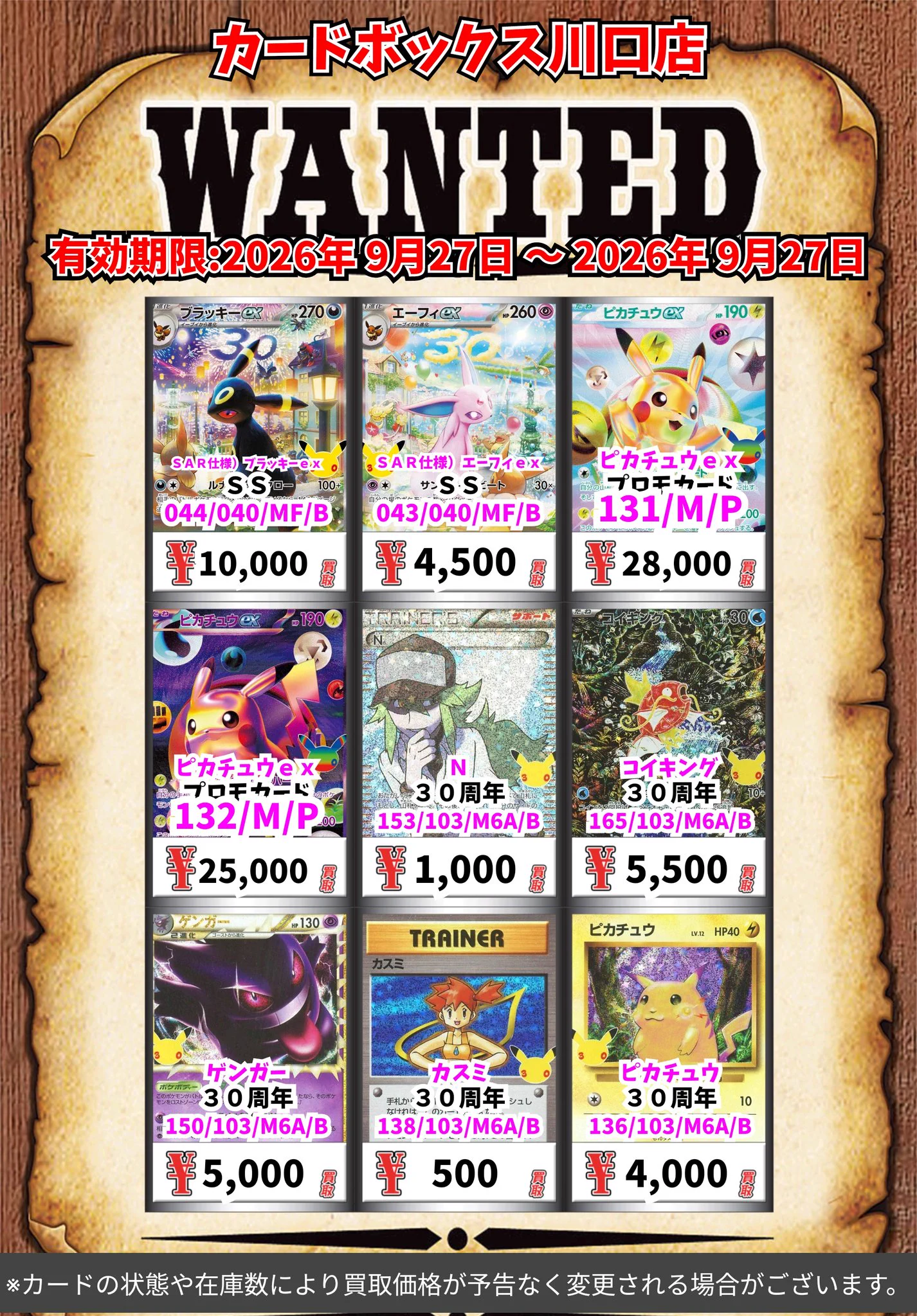 カードボックス川口店 on X: 