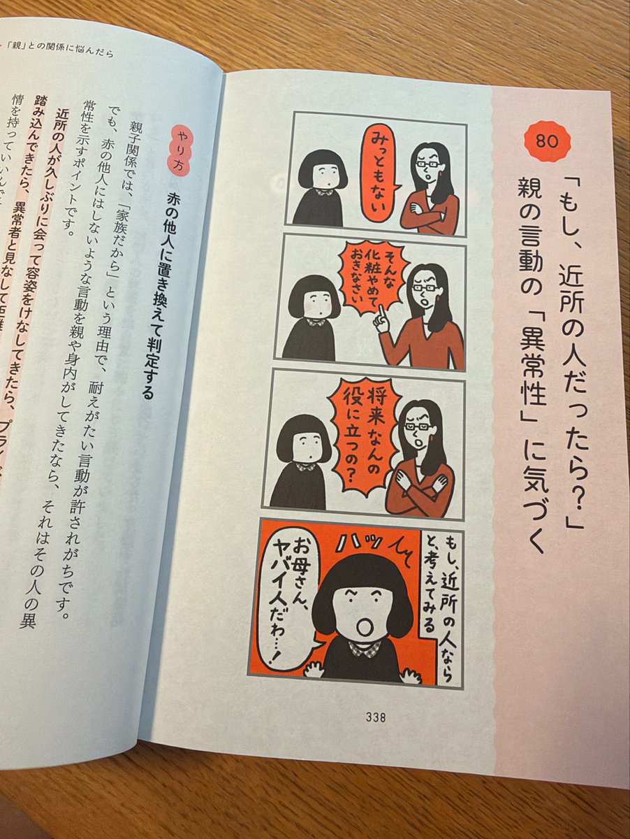 itacchiku's tweet photo. 私自身がバウンダリー溶けまくりな毒親育ちなので、親との項目はかなり思い入れがあって書きました。特にこの「親の言動の異常性に気づく」は、自分自身も親になったいま、娘たちに対してもこの視点での関わり方を常に意識しています。家族としての親しさが、個人としての尊重を踏み越えないように。

#生きづらい女の子が覚えておきたいこと