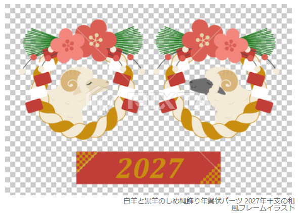 iriko_catdesign's tweet photo. #PIXTA にて、【白羊と黒羊のしめ縄飾り年賀状パーツ 2027年干支の和風フレームイラスト】が販売開始されました！
https://t.co/K1w3hsPHDV

ヒツジが向き合っているバージョンです。
＃PIXTA ＃ストックイラスト ＃未年 ＃年賀状素材 https://t.co/l4WFk7QzVb