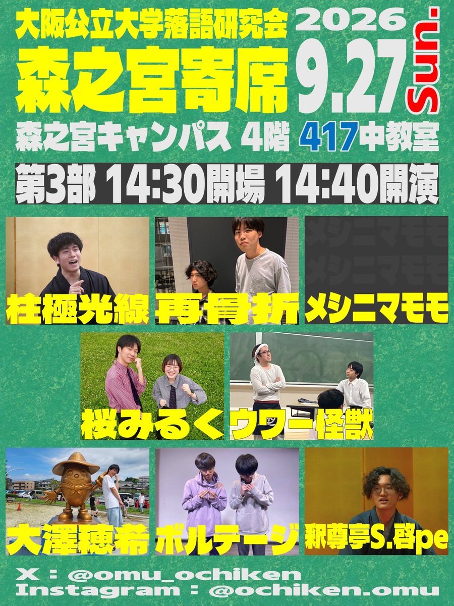 okayama_kaisan's tweet photo. 昼間は公立大の森ノ宮キャンパス(超綺麗なとこ)で寄席があります！学外の方も大歓迎！

私は出ないんですが、寄席からオチ台詞共演ライブ、ハシゴできますよ🪜 https://t.co/yCRJkzz8Ba