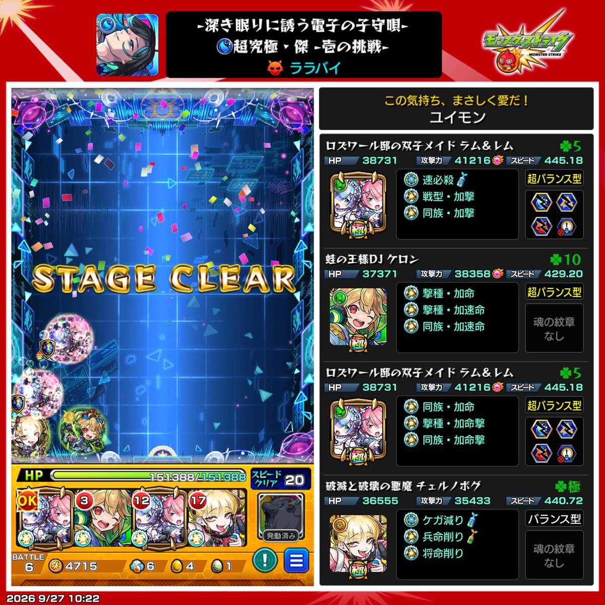 yuimon1224's tweet photo. ラム&amp;レム、チェルノゴク入りでクリア出来た。でも安定はしないな正直。
#モンスト https://t.co/keUiz9iDp5