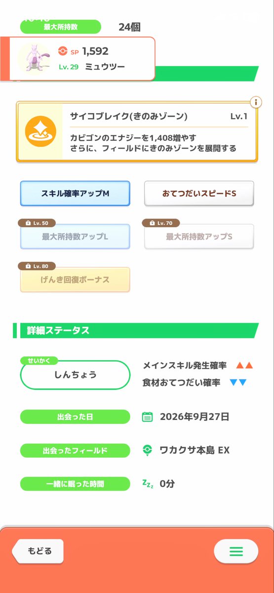 chachanswer's tweet photo. 最後だろうと覚悟した今朝のミューツー、いいよね！！？良い！🙌🏻！ https://t.co/NiDLQsUN7W